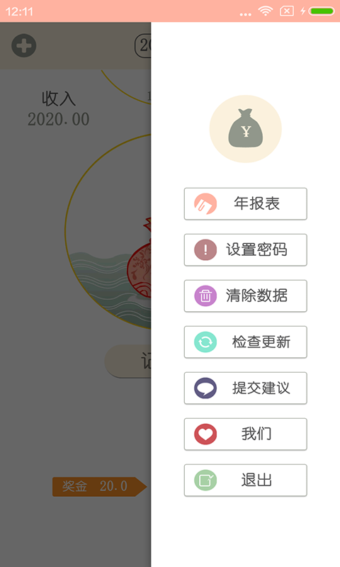 惠记账v9.0截图4