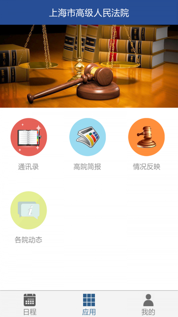 上海法院v4.0.2截图3
