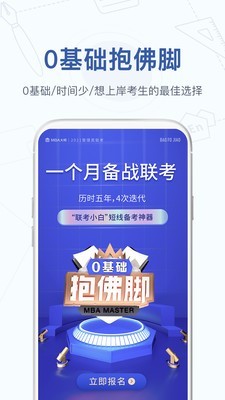 MBA大师v5.5.0截图1