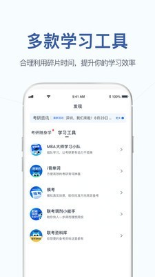 MBA大师v5.5.0截图3