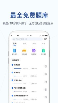 MBA大师v5.5.0截图4