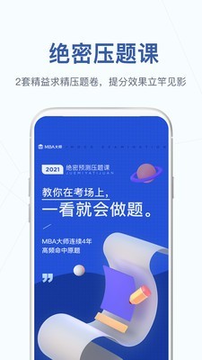 MBA大师v5.5.0截图2