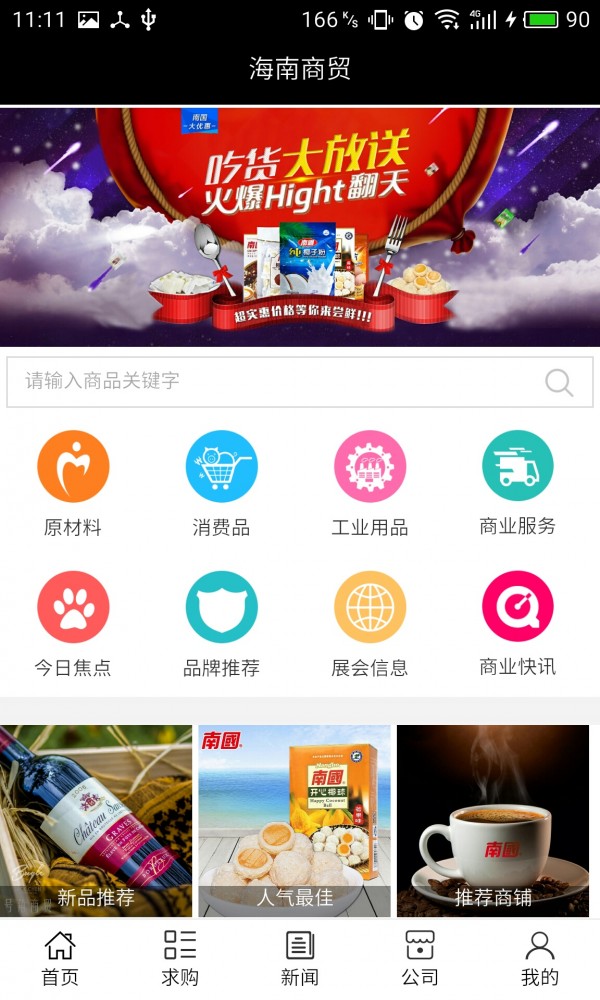 海南商贸v5.0.0截图1