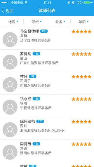 中国大律师v1.0.3截图3