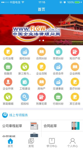 中国大律师v1.0.3截图1