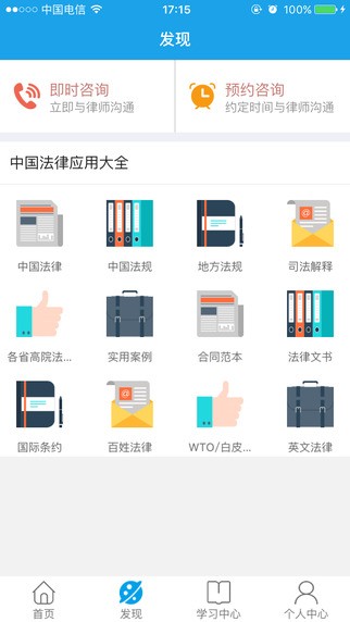 中国大律师v1.0.3截图5