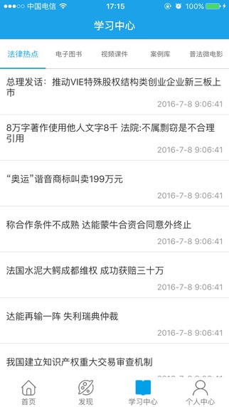 中国大律师v1.0.3截图4