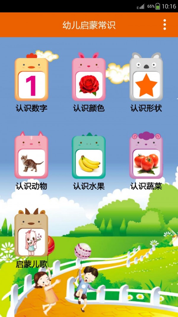 幼儿启蒙常识v2.3截图1