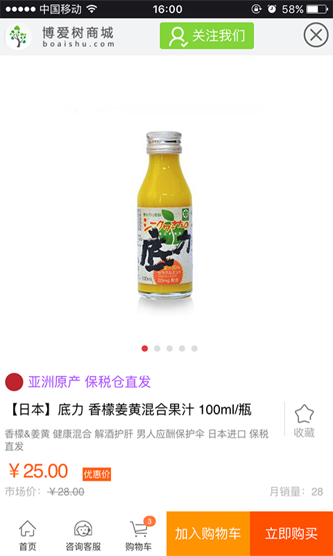 博爱树商城v1.0.1截图2