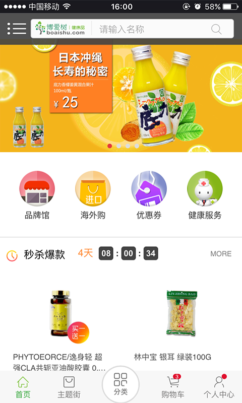 博爱树商城v1.0.1截图1