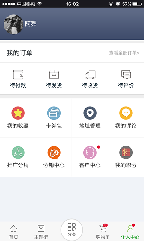 博爱树商城v1.0.1截图5