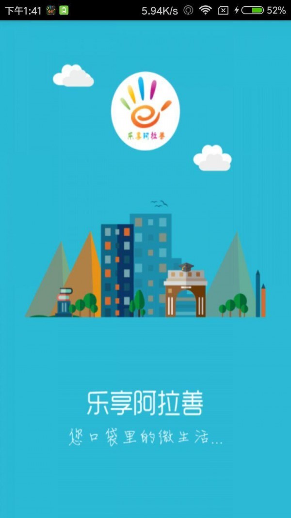 乐享阿拉善v1.0.3截图1