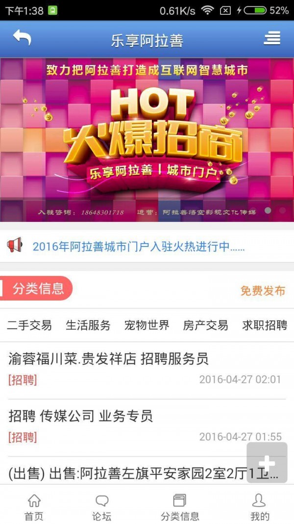 乐享阿拉善v1.0.3截图3