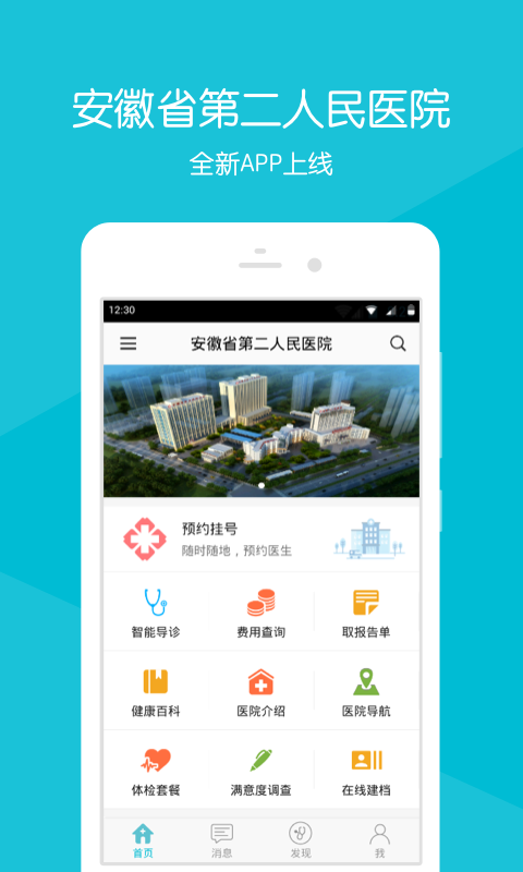 安徽省二院v2.1.8截图1