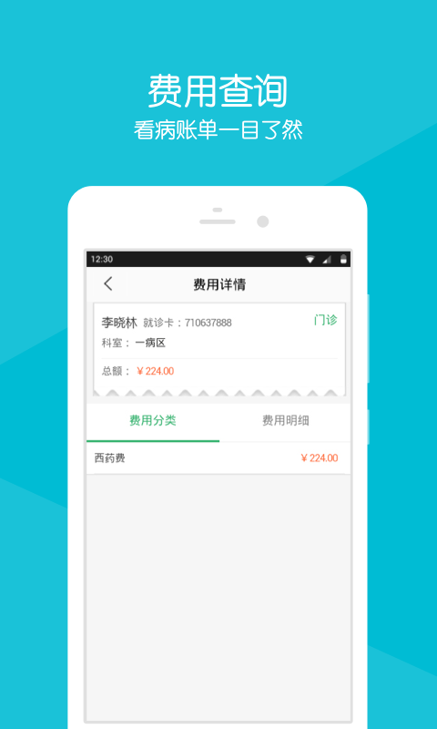 安徽省二院v2.1.8截图4