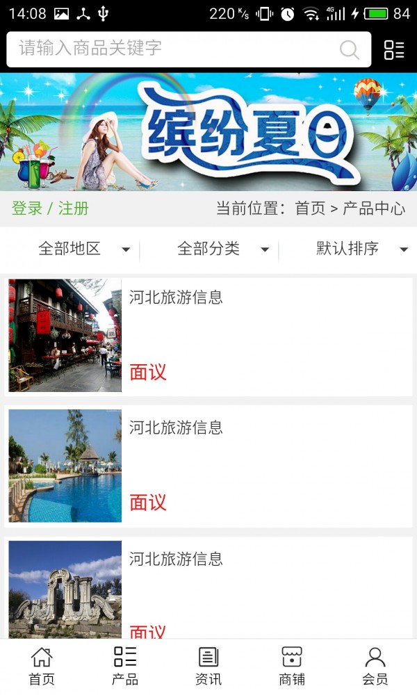 河北旅游信息v5.0.0截图1