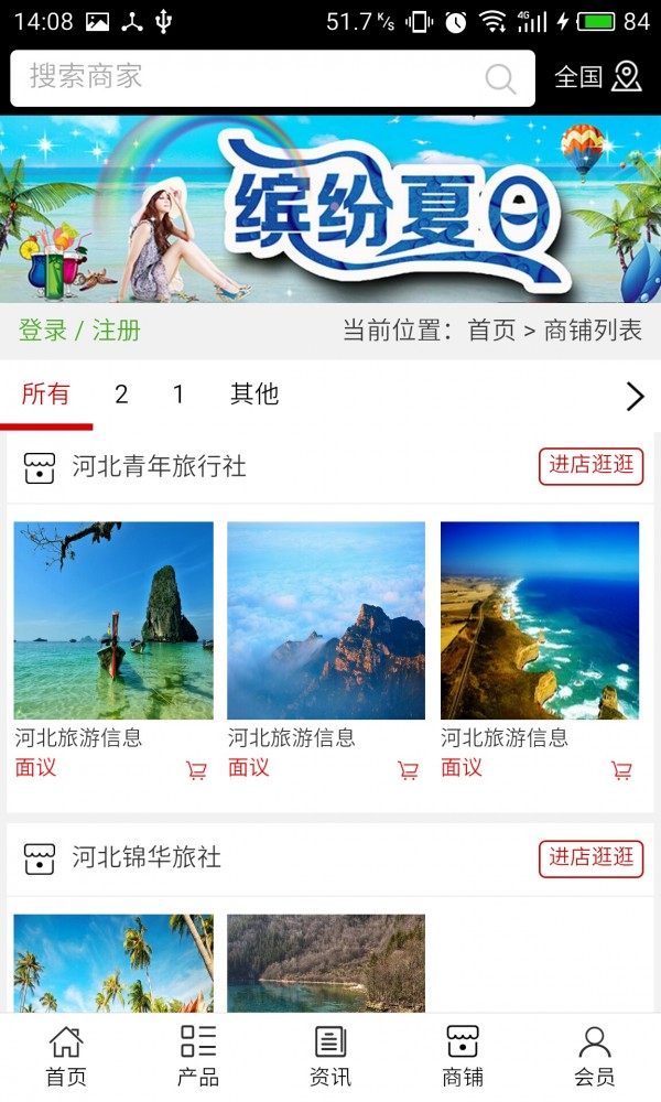 河北旅游信息v5.0.0截图3