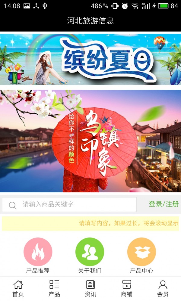 河北旅游信息v5.0.0截图4