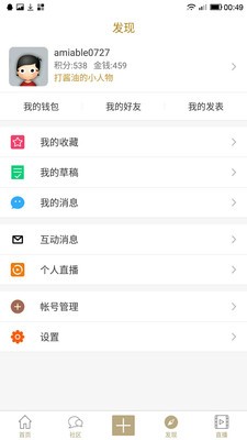 海陵岛社区v1.0.2截图5