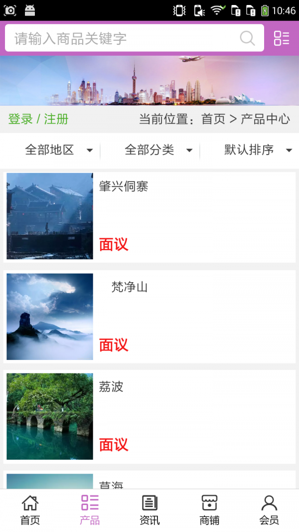 盘州旅游v5.0.0截图2