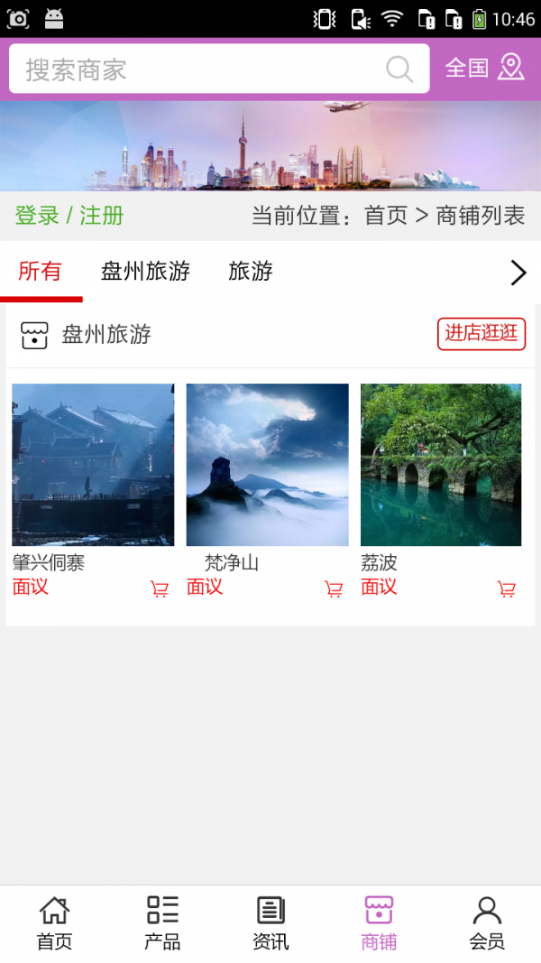 盘州旅游v5.0.0截图4