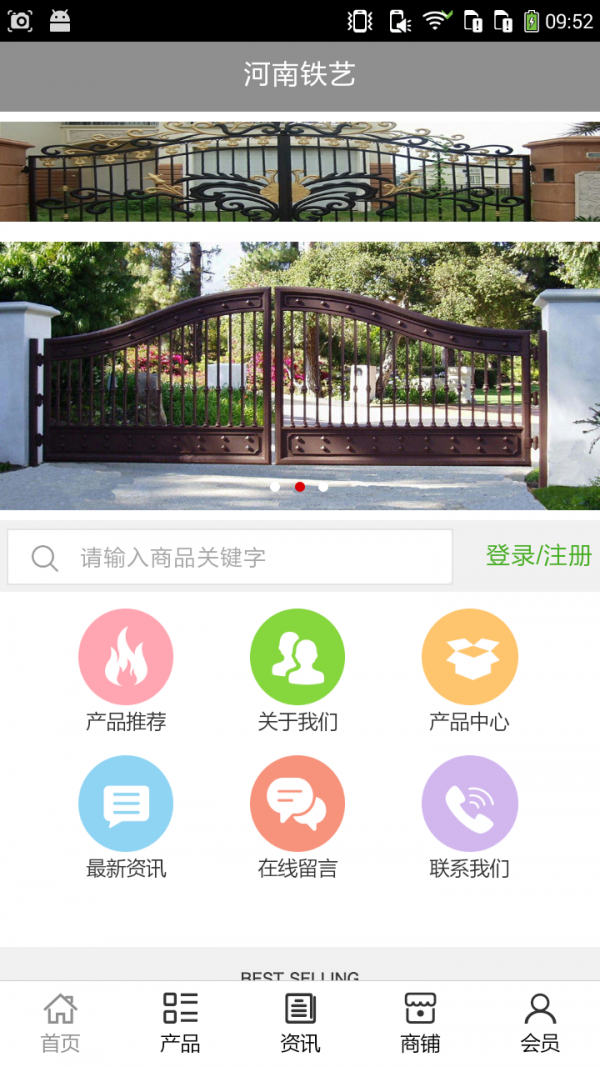 河南铁艺v5.0.0截图1