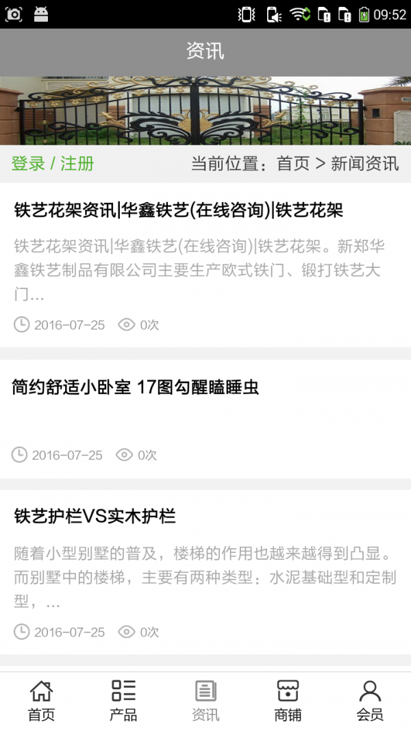 河南铁艺v5.0.0截图3