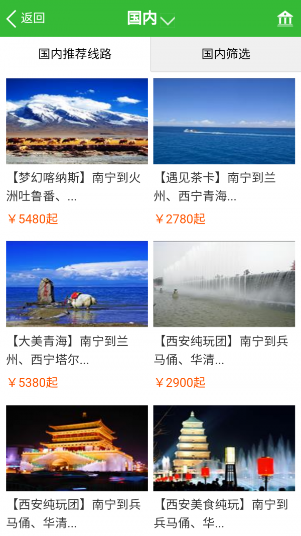 快乐旅行v1.0截图3