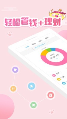 口袋记账宝v3.9.1截图2