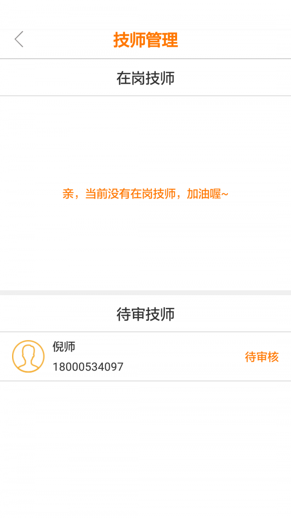 e车随行商户版v1.1.1截图3