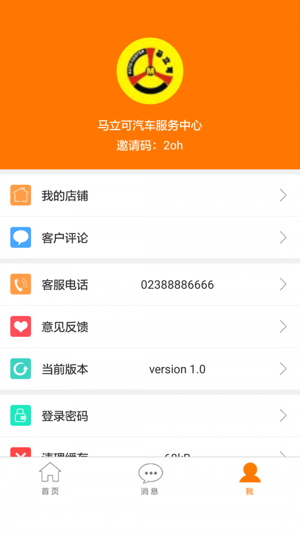 e车随行商户版v1.1.1截图2