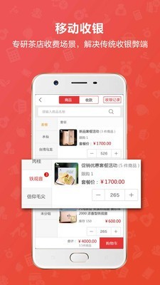 茶到店v4.1.0截图4