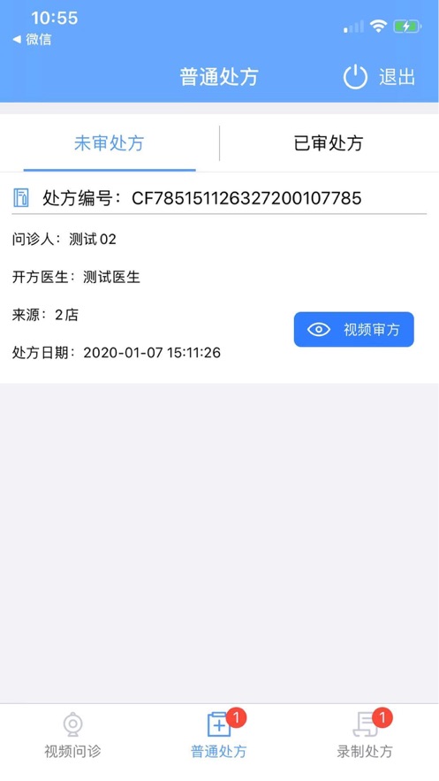 药盟门店端截图2