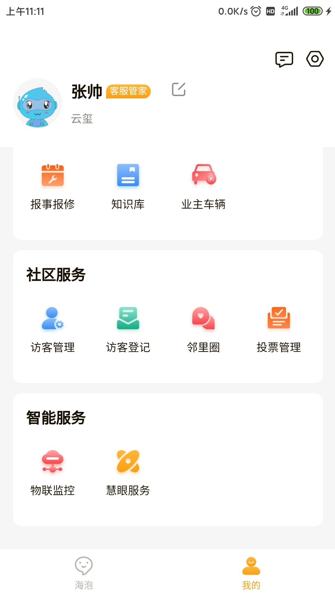 纳云管理App截图2