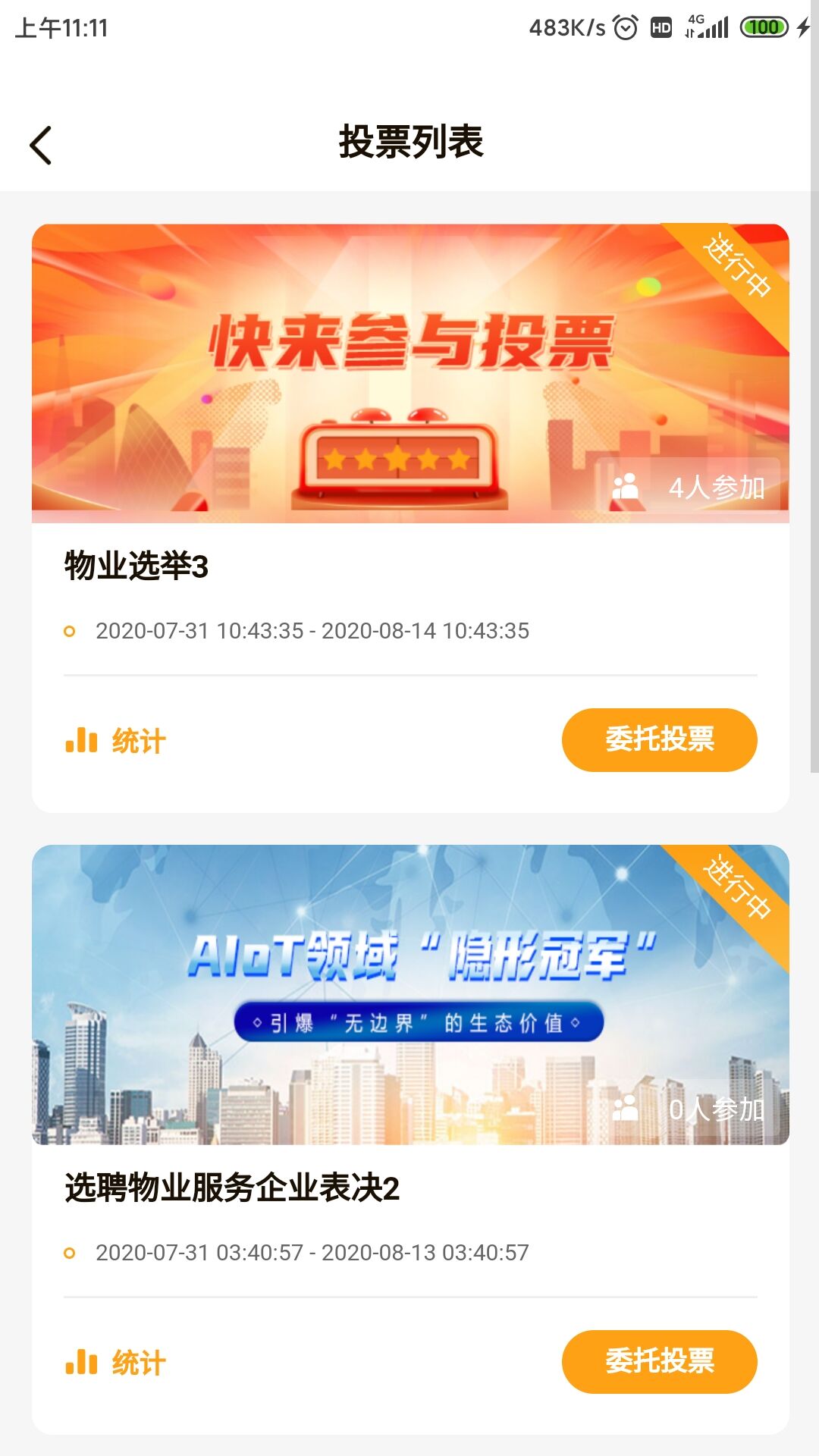 纳云管理App截图3