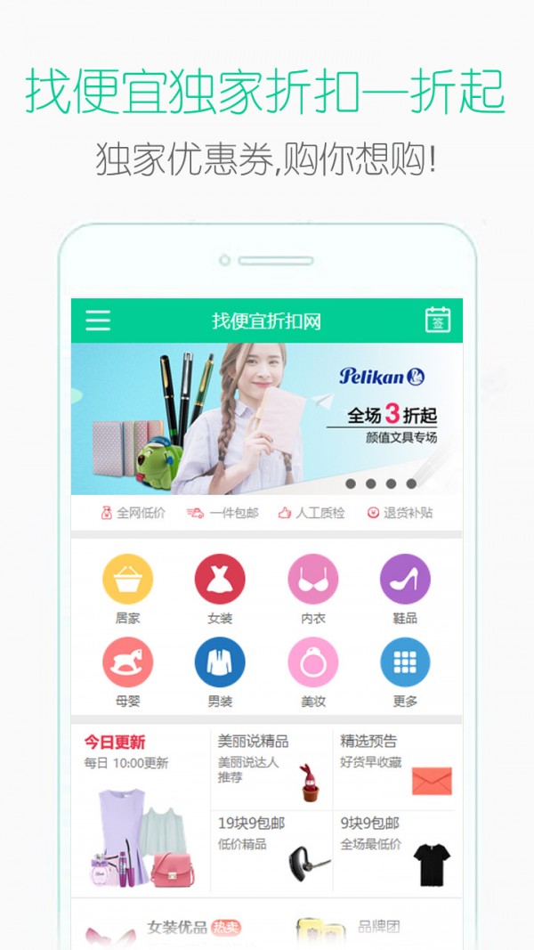 找便宜v1.0.2截图1