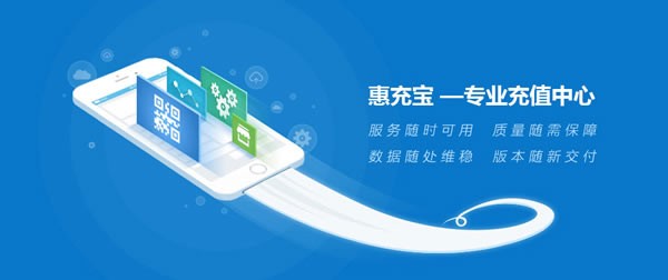 惠充宝v2.1截图1