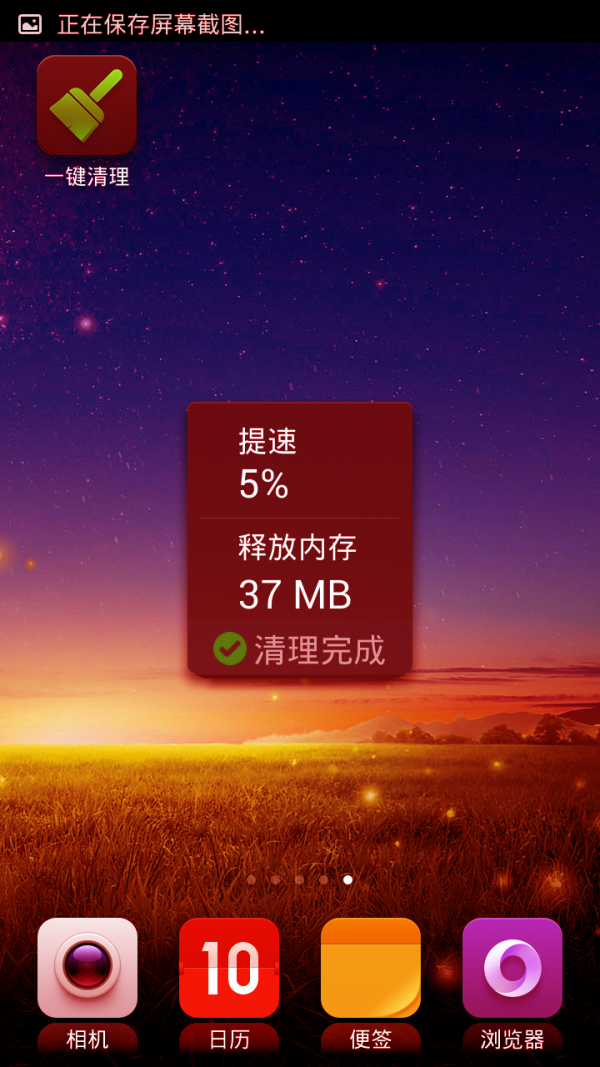 一键快速清理v34.1截图2