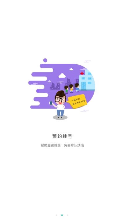 健康淮北截图3