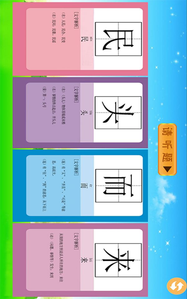 幼儿识字学汉语v5.89截图2