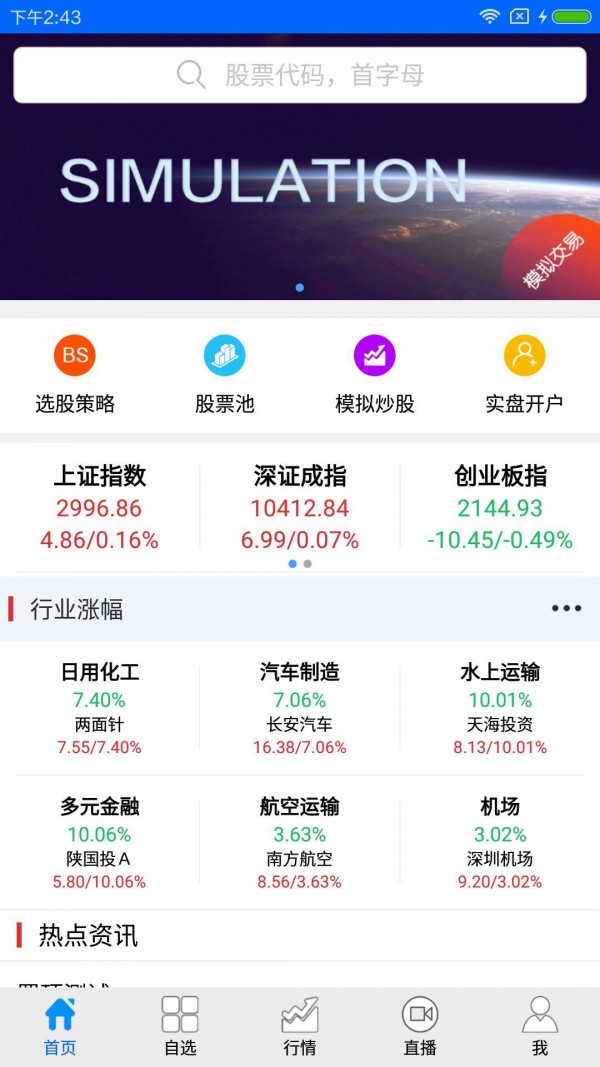 操盘手富赢版v1.5截图1