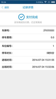 手持停车系统v1.0.2截图5