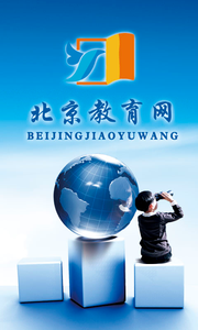 北京教育网v1.0.1截图1