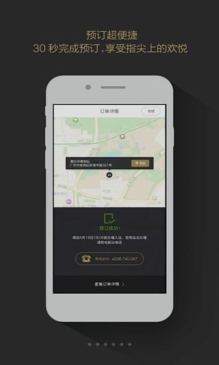 7天开房利器v2.0.0截图4