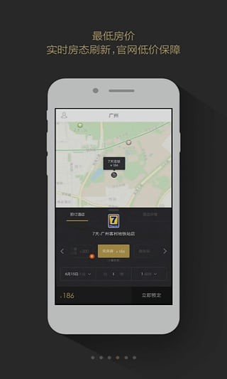 7天开房利器v2.0.0截图3