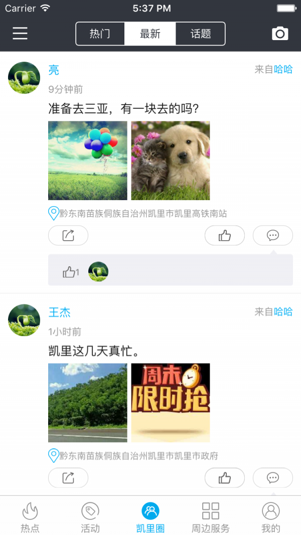 黔东南人v1.0.4截图1