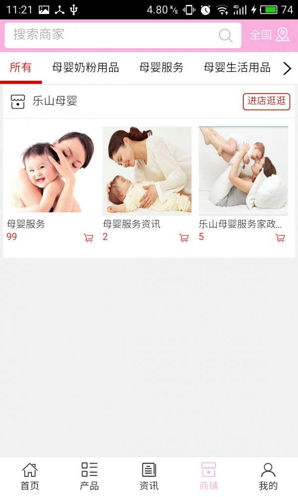 乐山母婴v5.0.0截图4