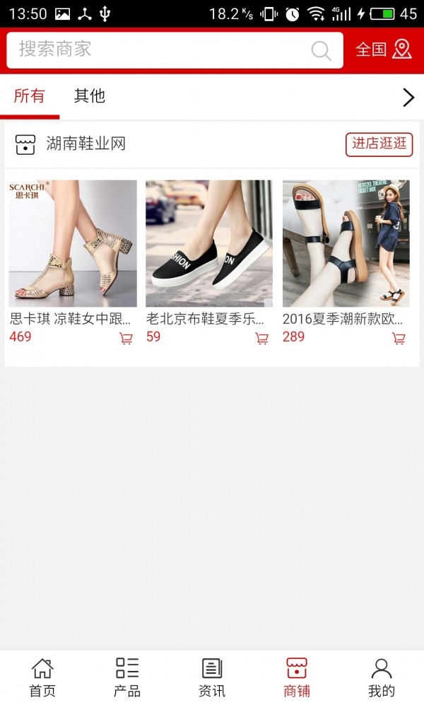 湖南鞋业网v5.0.0截图4