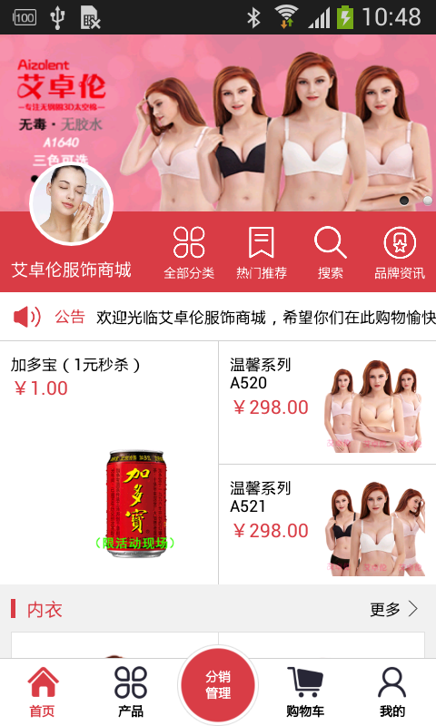 艾卓伦服饰v1.1截图1