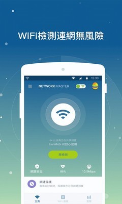 Network Masterv1.9.83截图3